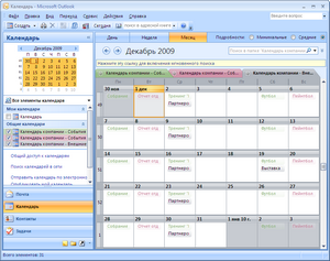 Экспортированные календари в MS Outlook