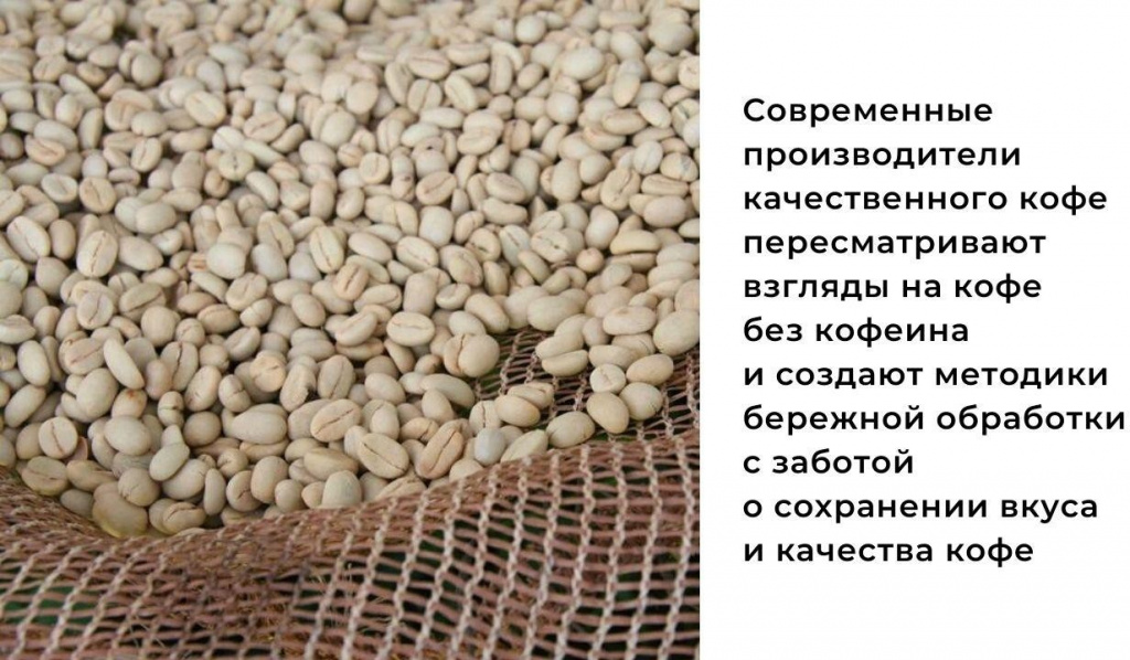 Обработка кофейных зерен